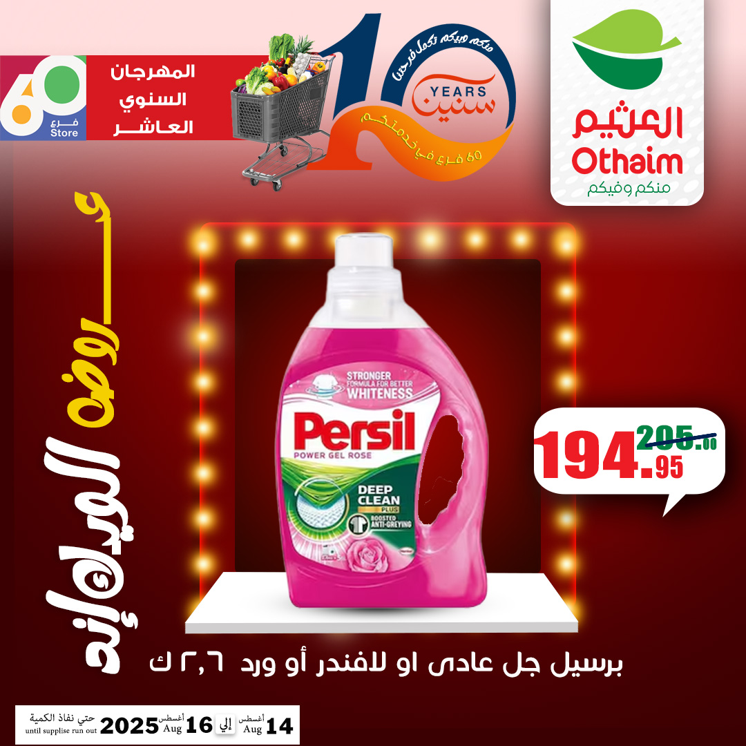 abdullah-alothaim-markets offers from 13aug to 5aug 2025 عروض أسواق عبد الله العثيم من 13 أغسطس حتى 5 أغسطس 2025 صفحة رقم 30